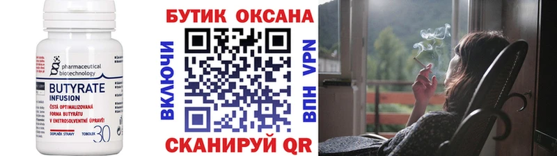 БУТИРАТ Butirat  Суровикино 